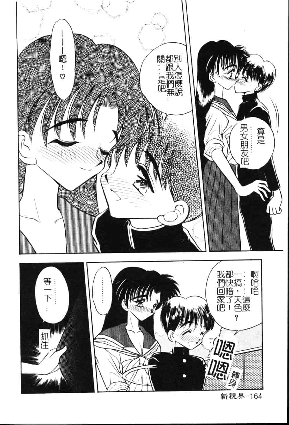 [車海老] 先生♥_第5集