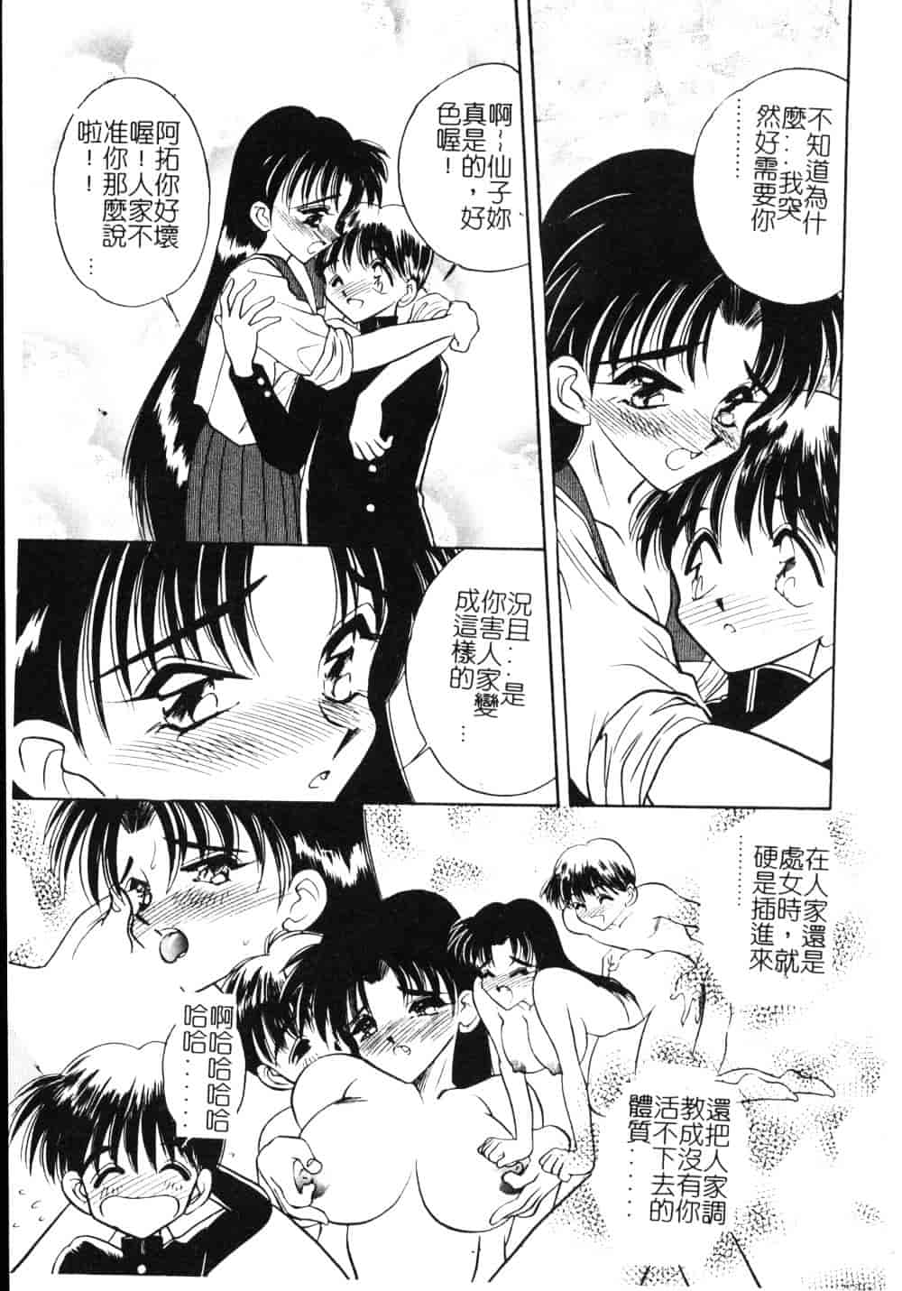 [車海老] 先生♥_第5集
