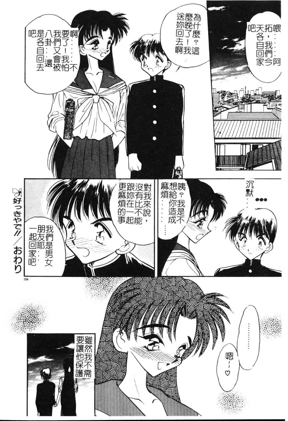 [車海老] 先生♥_第5集