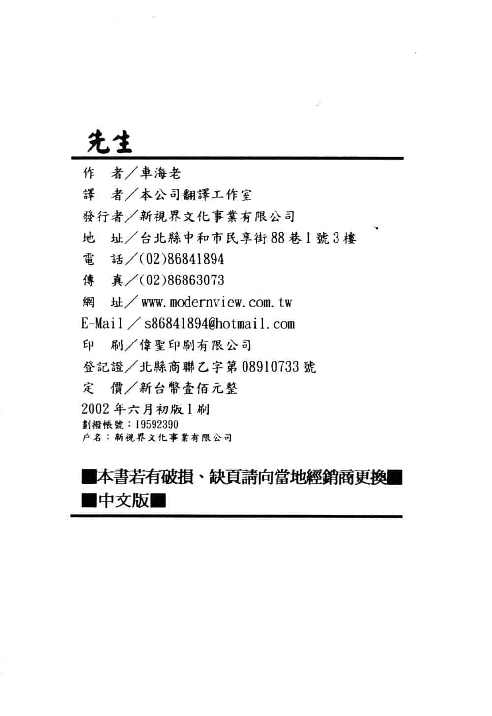 [車海老] 先生♥_第5集