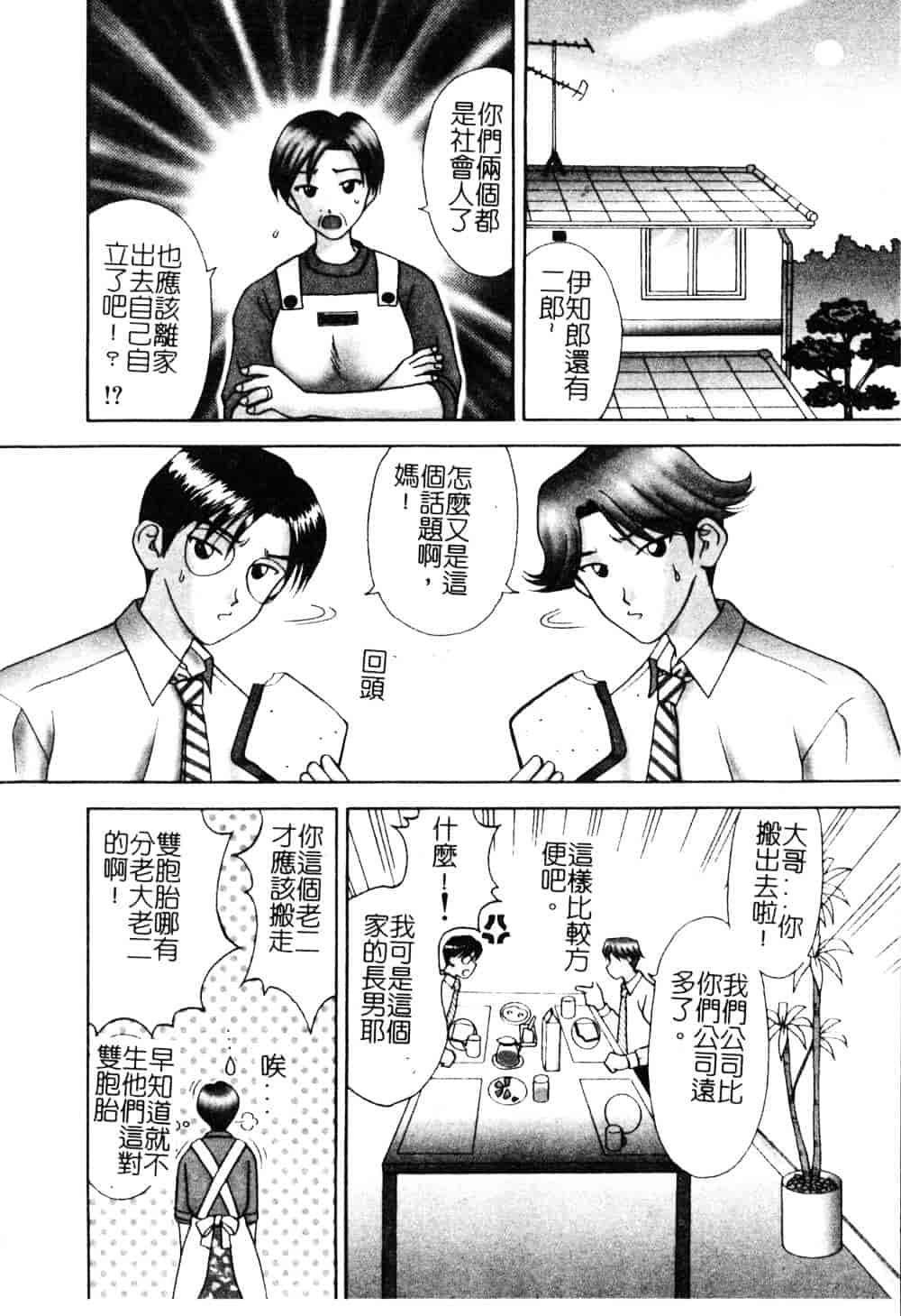 [車海老] 先生♥_第1集