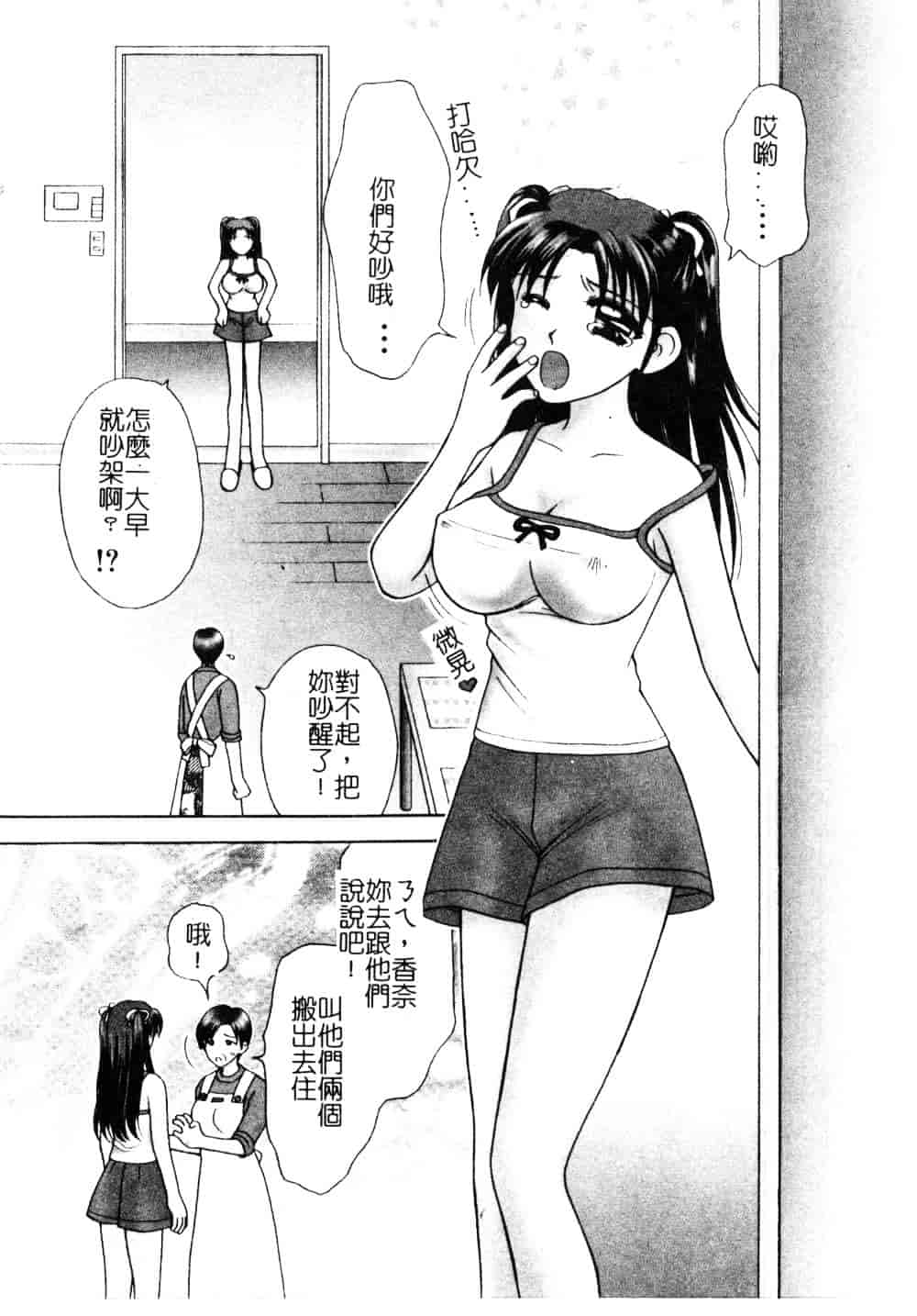 [車海老] 先生♥_第1集