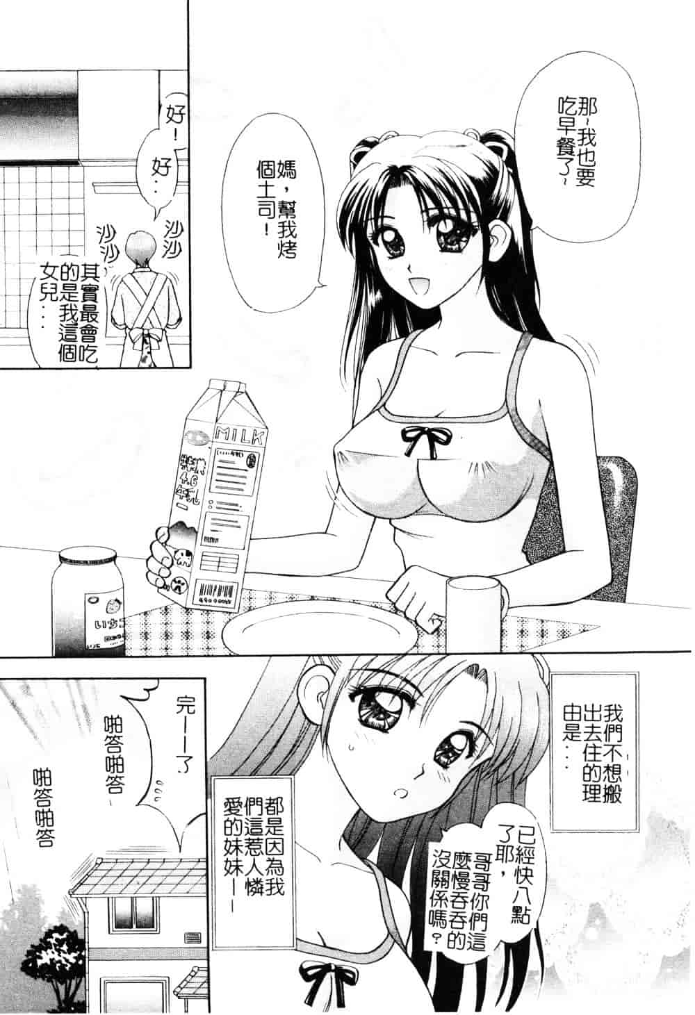 [車海老] 先生♥_第1集