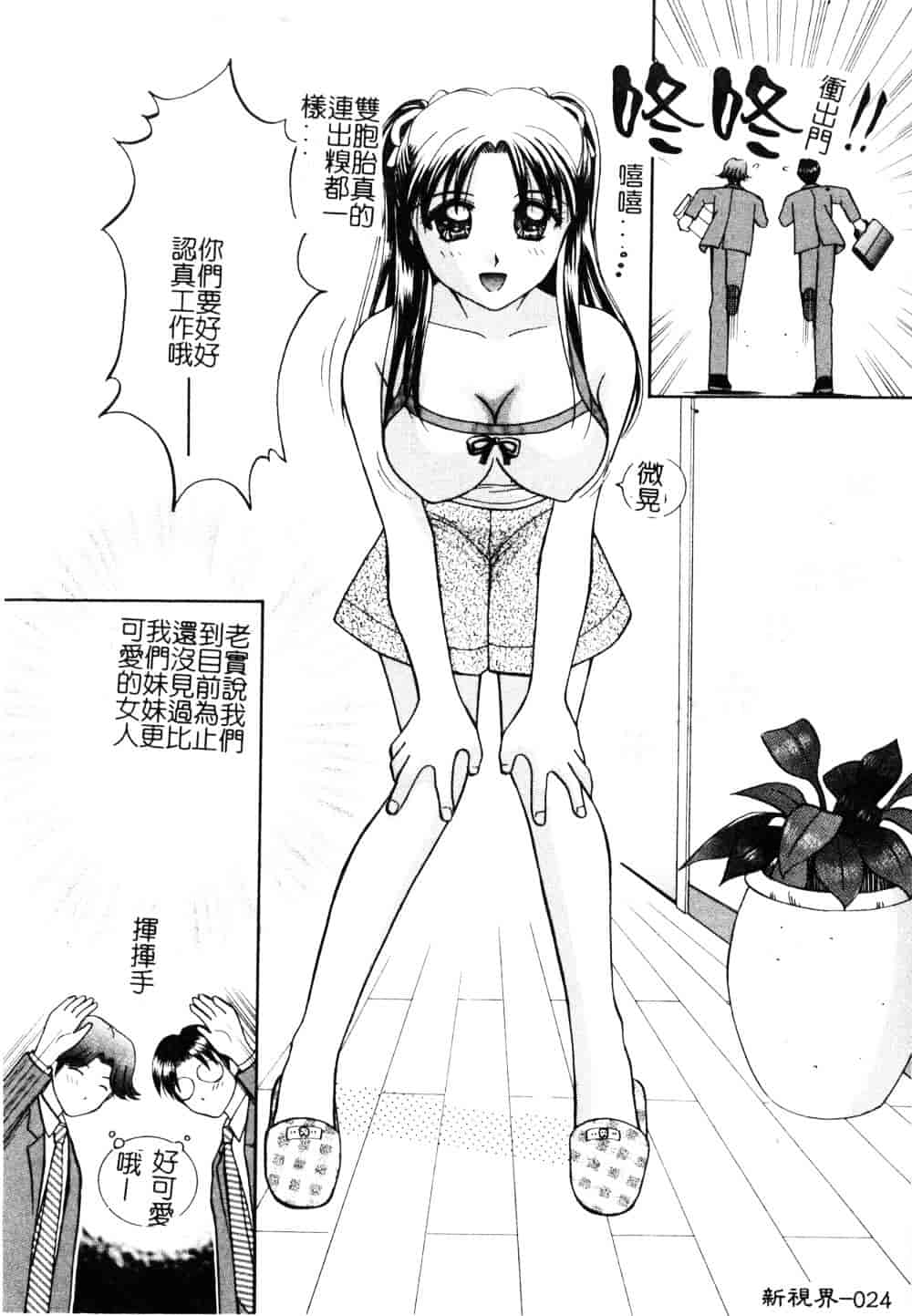[車海老] 先生♥_第1集