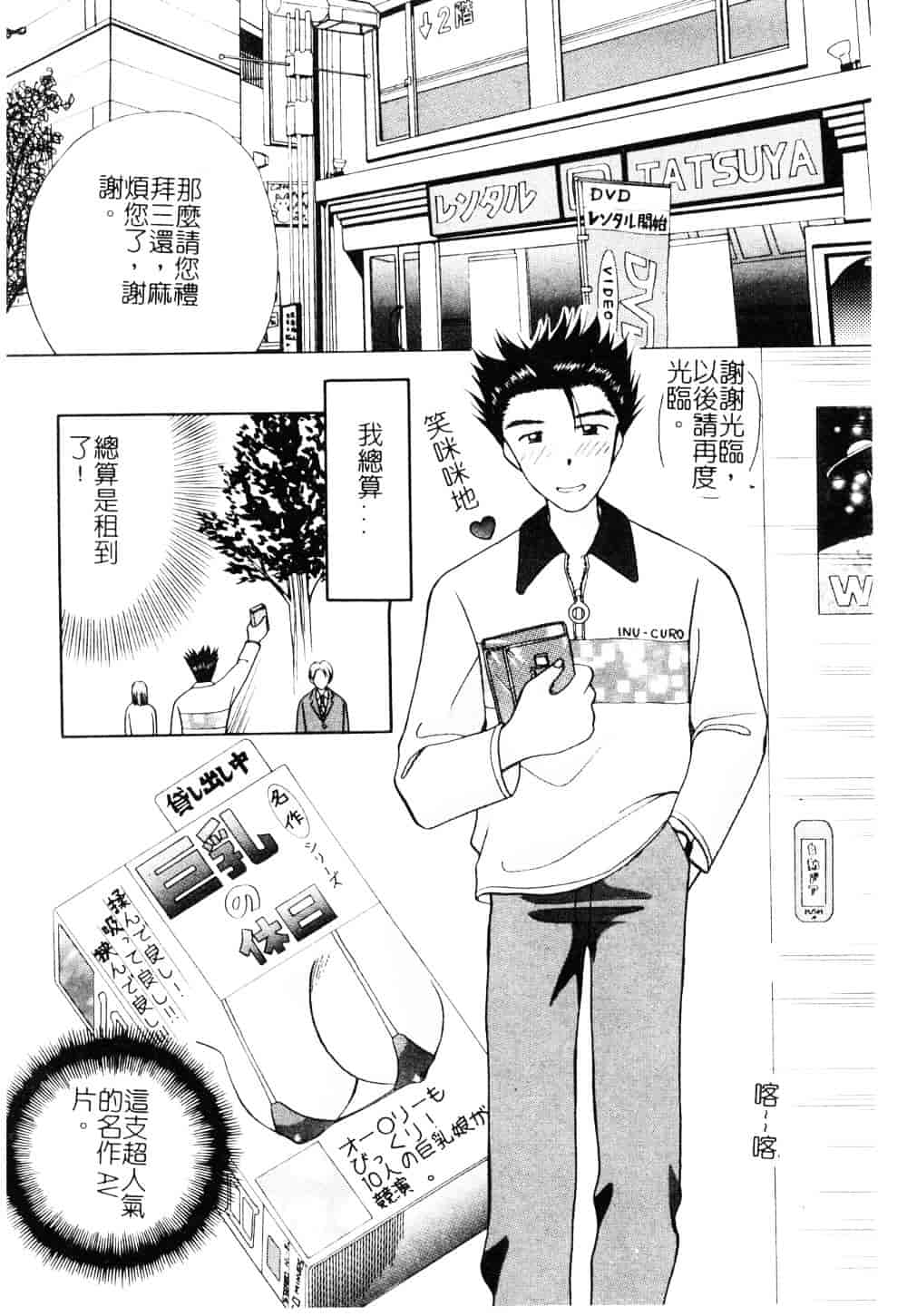 [車海老] 先生♥_第1集
