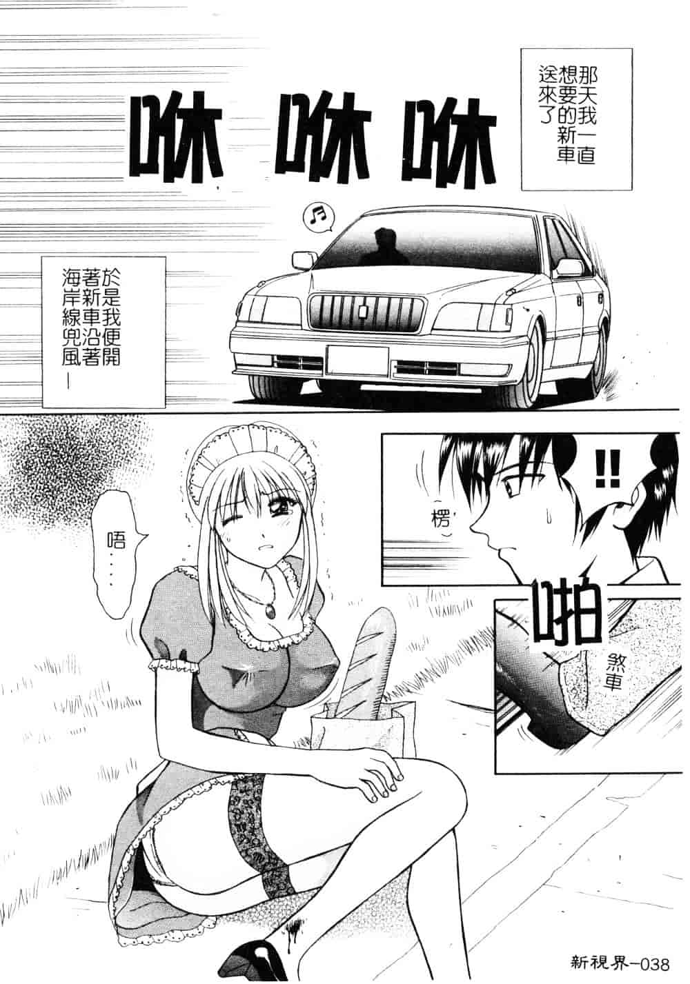 [車海老] 先生♥_第1集