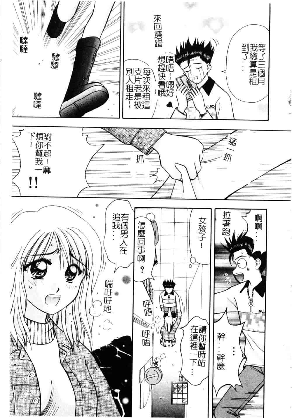 [車海老] 先生♥_第1集
