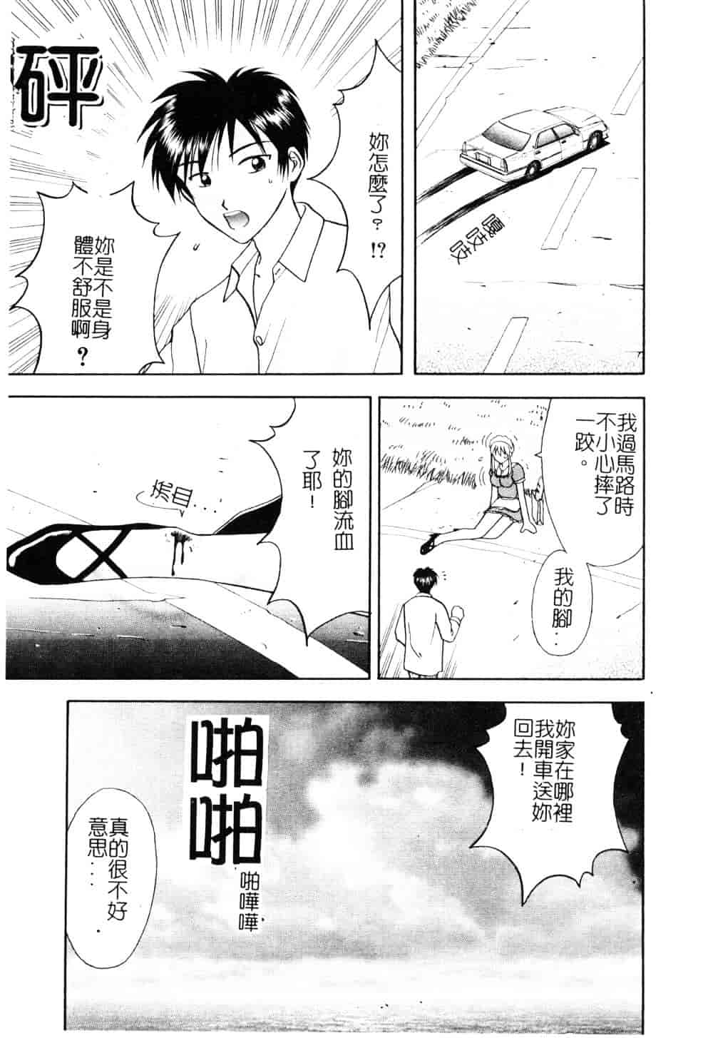 [車海老] 先生♥_第1集