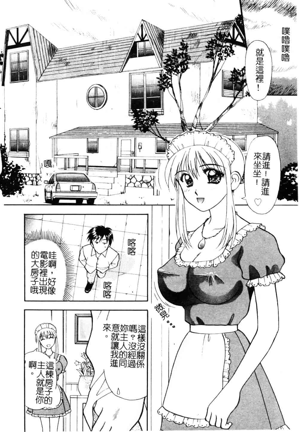 [車海老] 先生♥_第2集