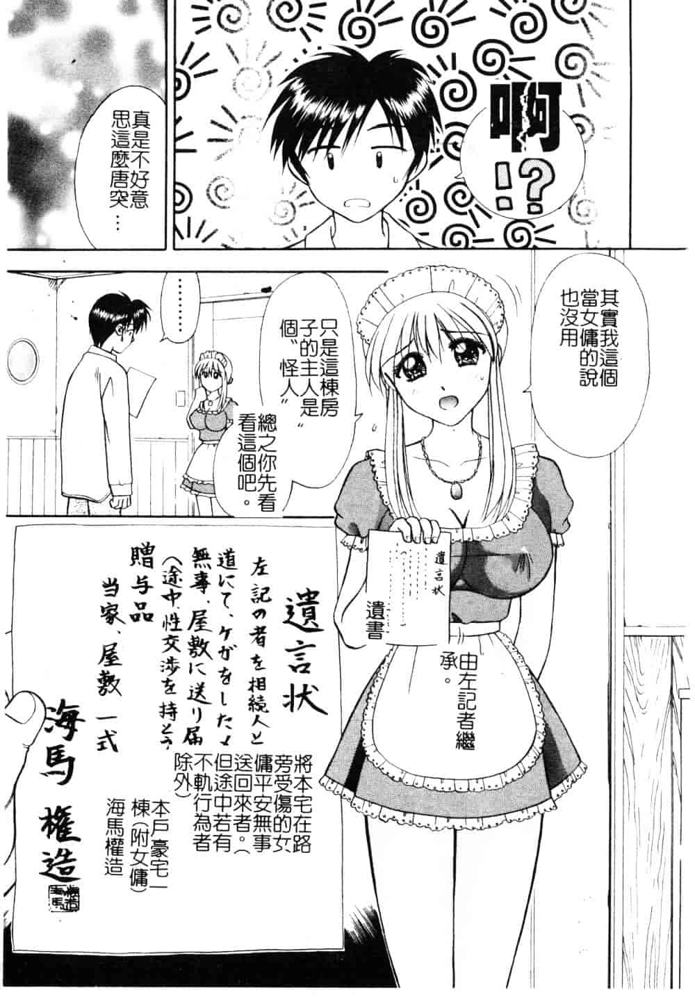 [車海老] 先生♥_第2集