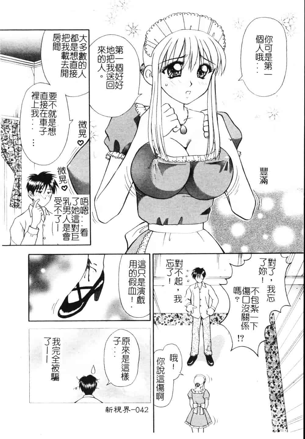 [車海老] 先生♥_第2集