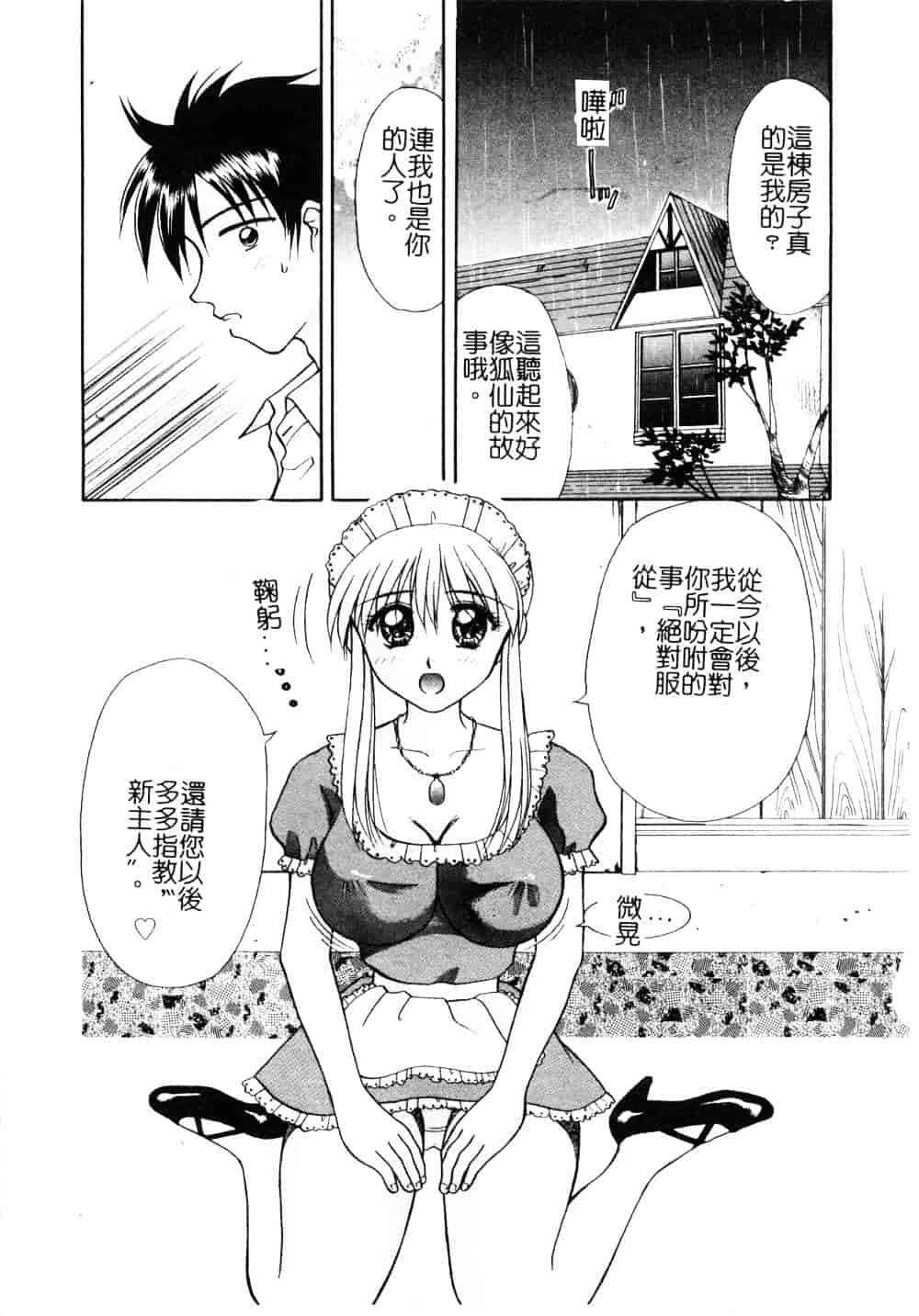 [車海老] 先生♥_第2集