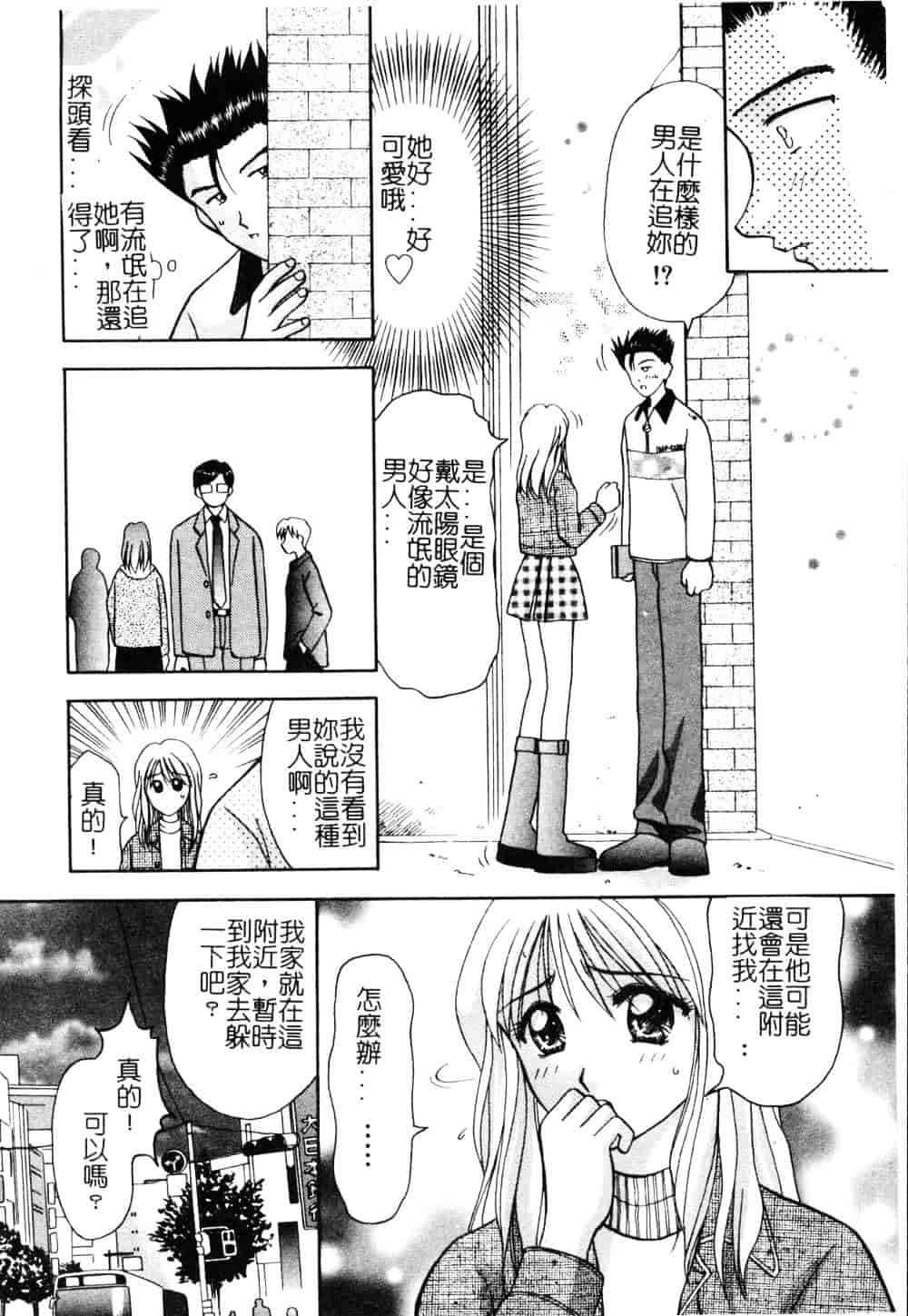 [車海老] 先生♥_第1集