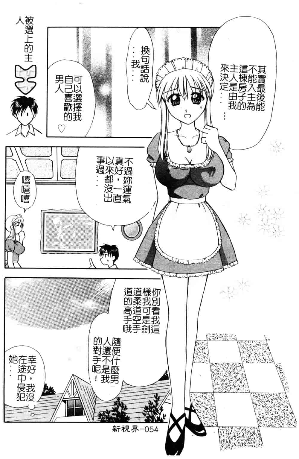 [車海老] 先生♥_第2集