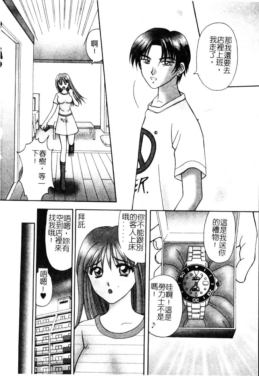 [車海老] 先生♥_第2集