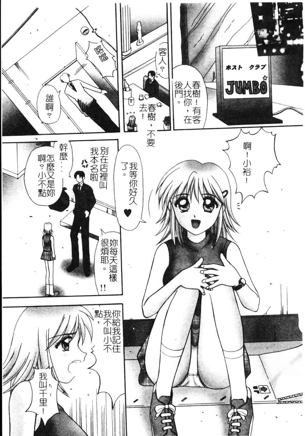 [車海老] 先生♥_第2集
