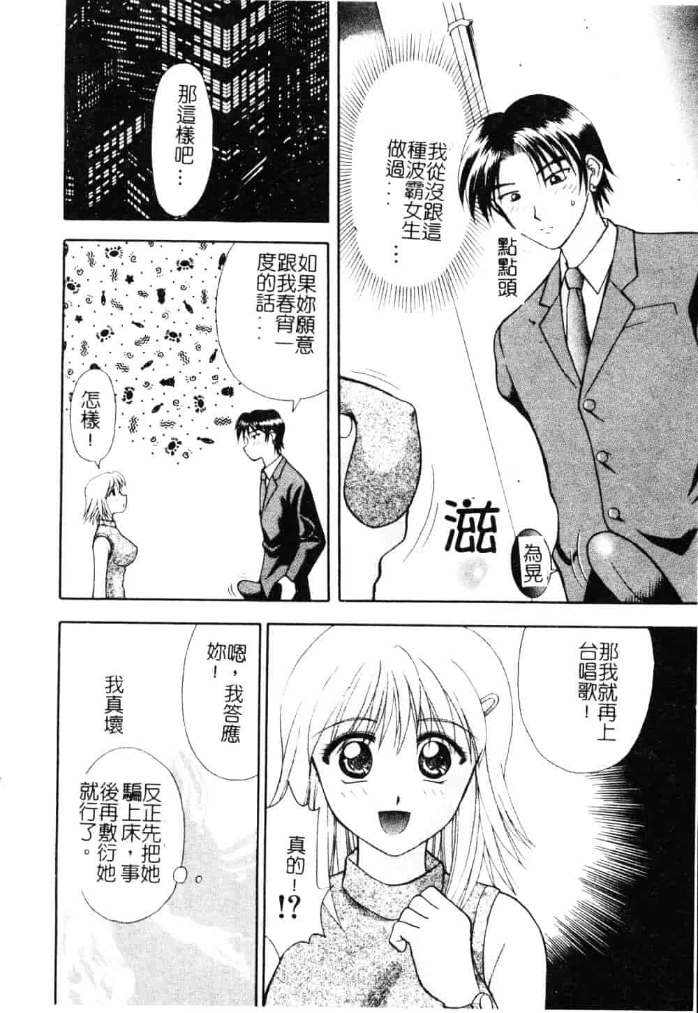 [車海老] 先生♥_第2集