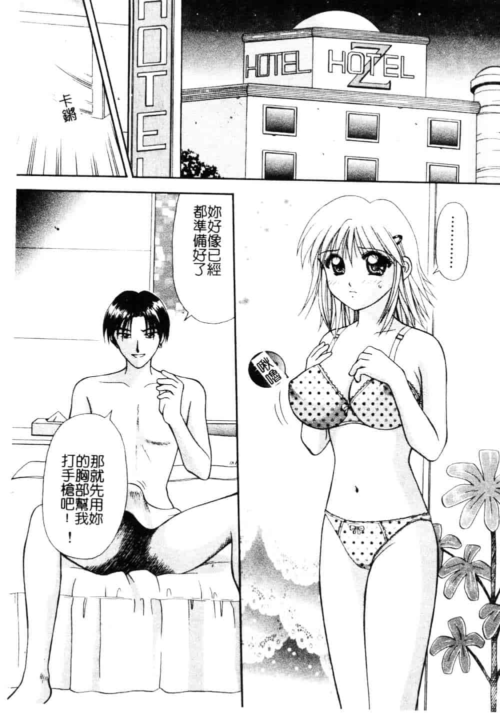 [車海老] 先生♥_第2集