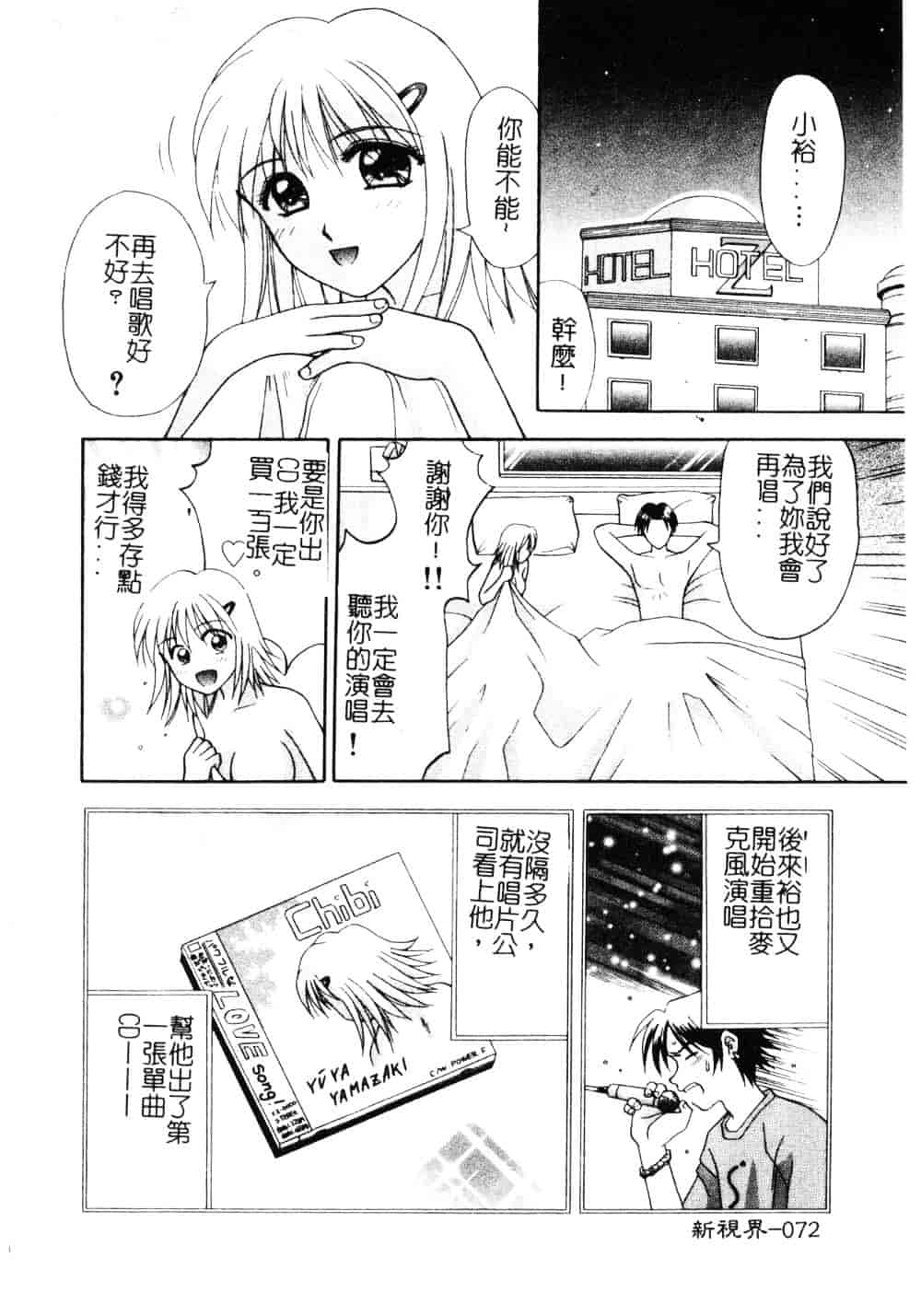 [車海老] 先生♥_第2集