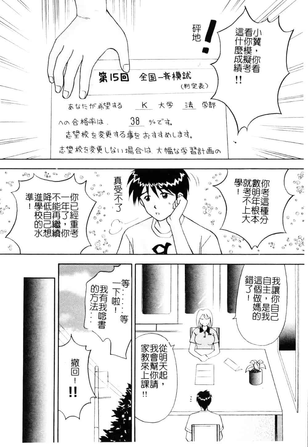 [車海老] 先生♥_第2集