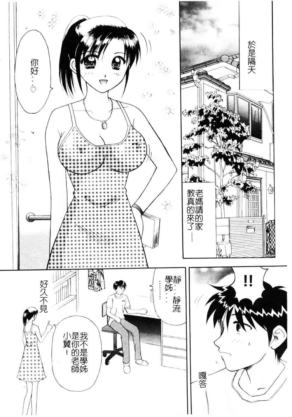 [車海老] 先生♥_第2集