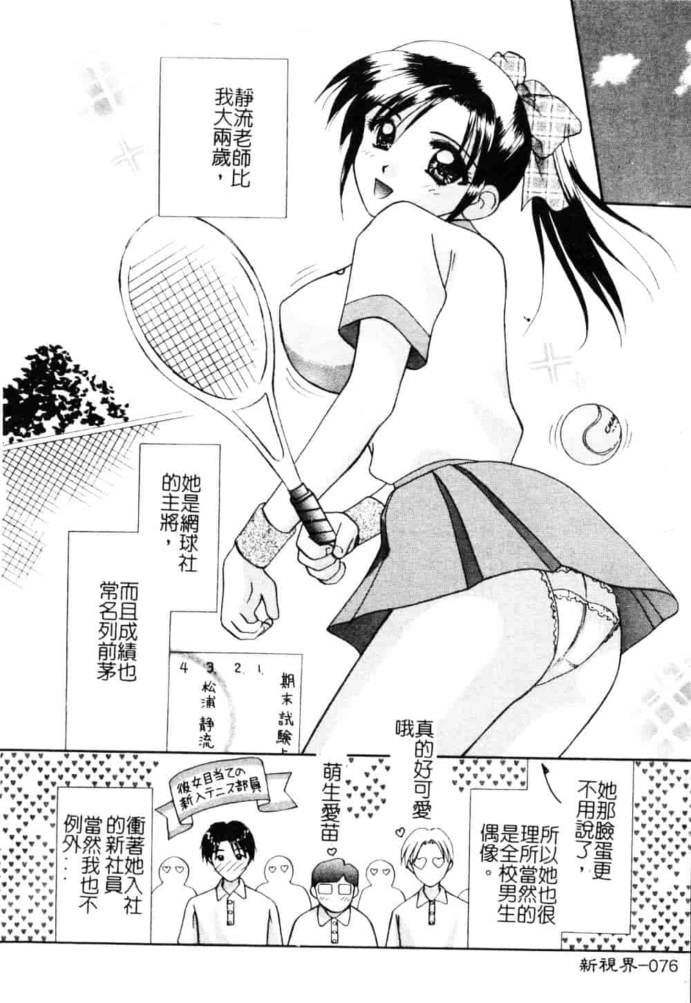 [車海老] 先生♥_第2集