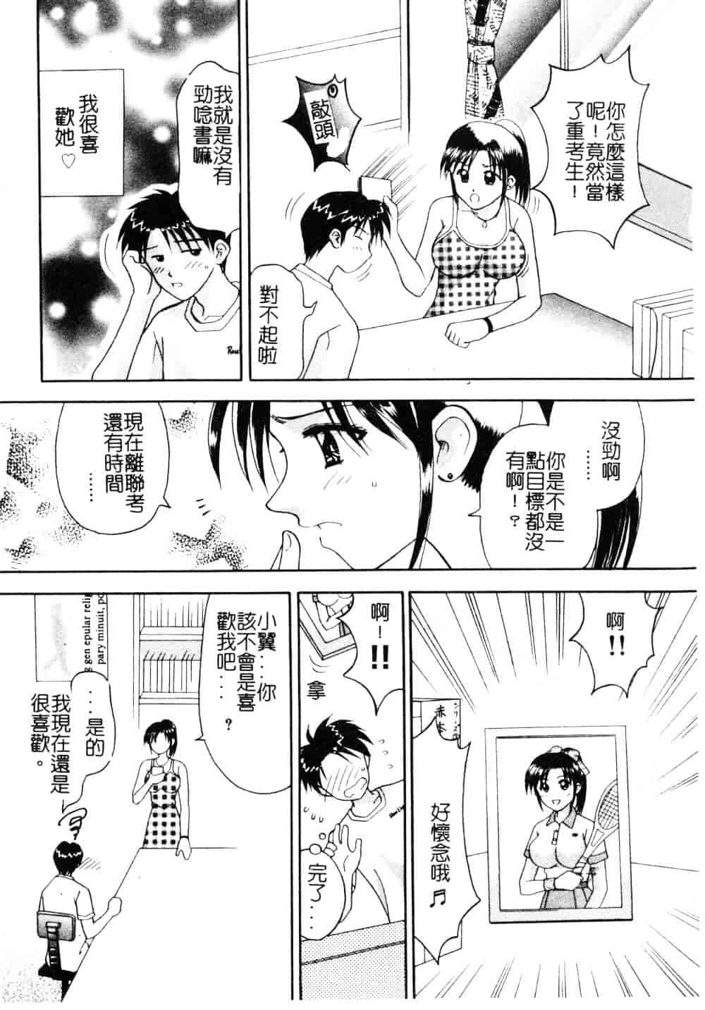[車海老] 先生♥_第2集