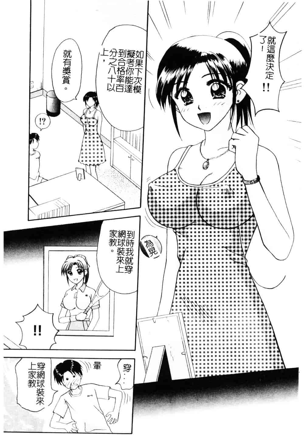 [車海老] 先生♥_第2集