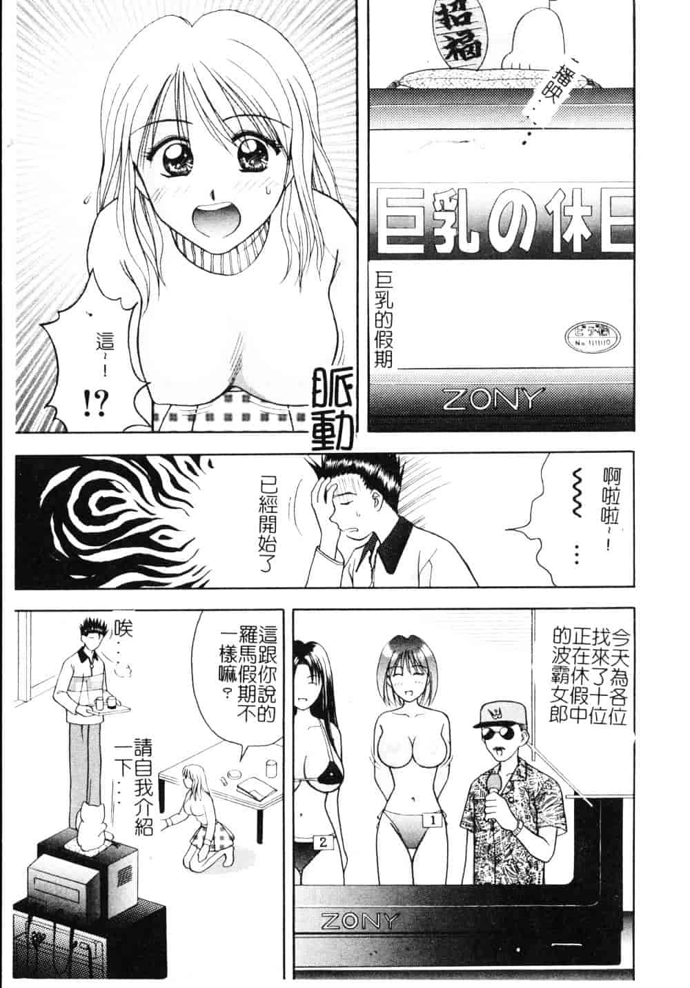 [車海老] 先生♥_第1集