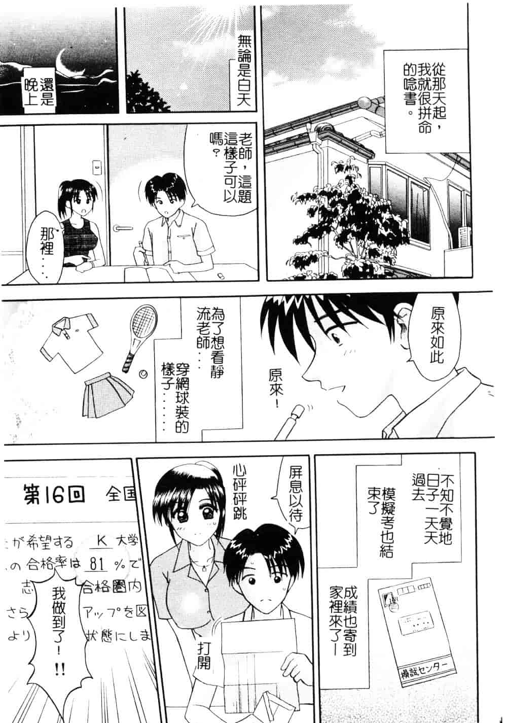 [車海老] 先生♥_第2集