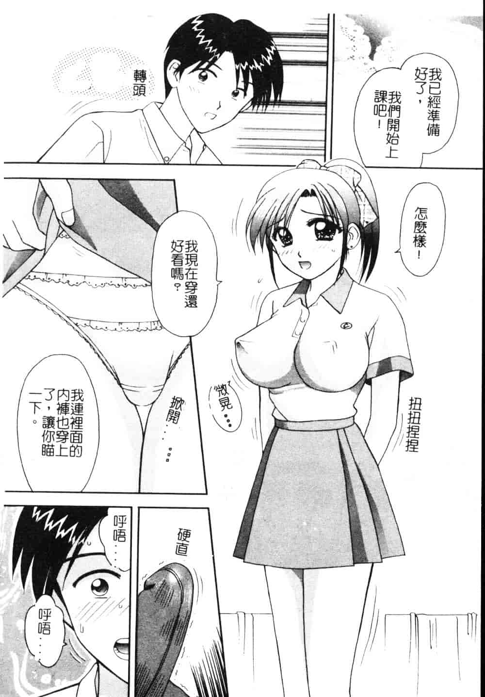 [車海老] 先生♥_第3集