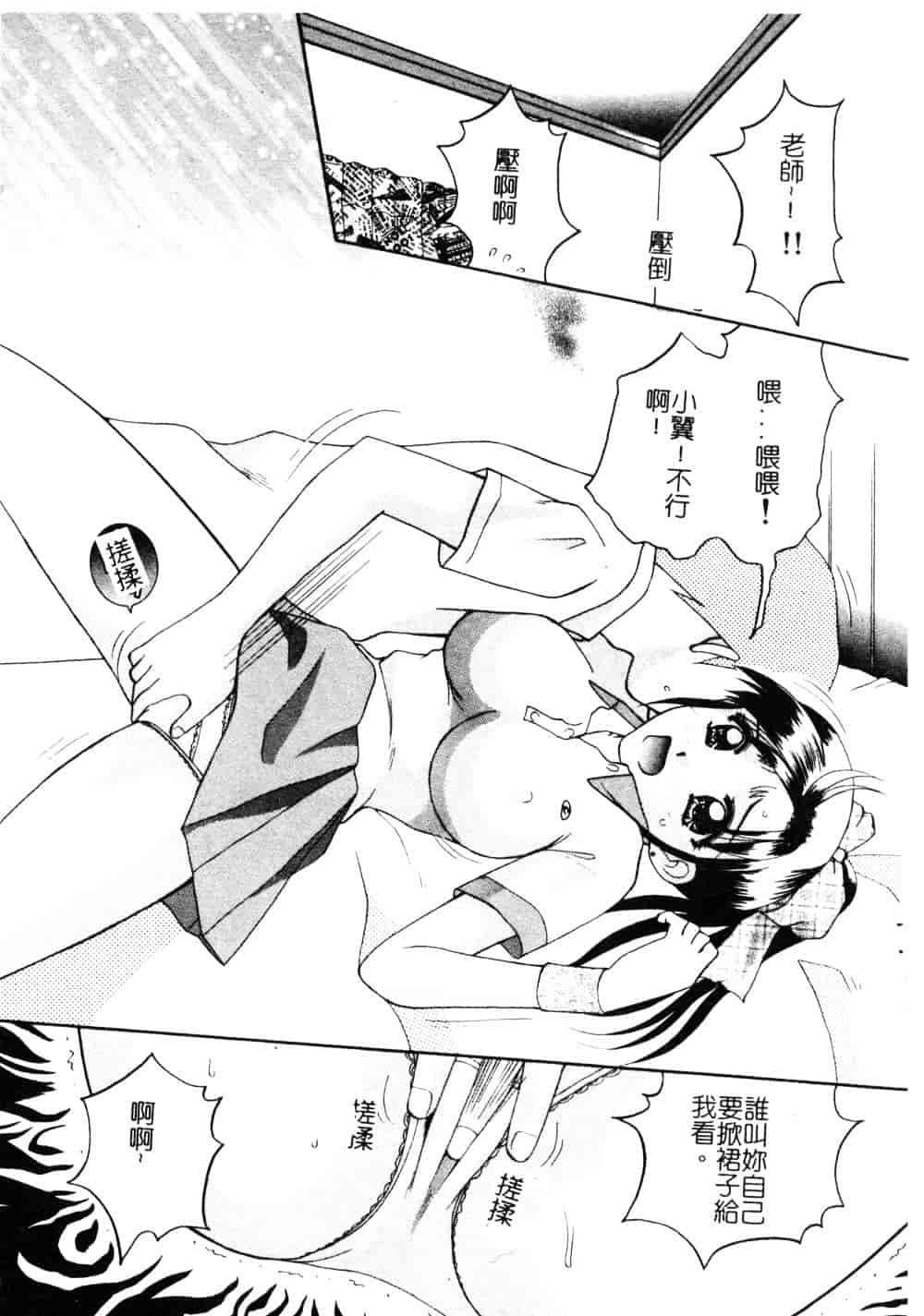 [車海老] 先生♥_第3集