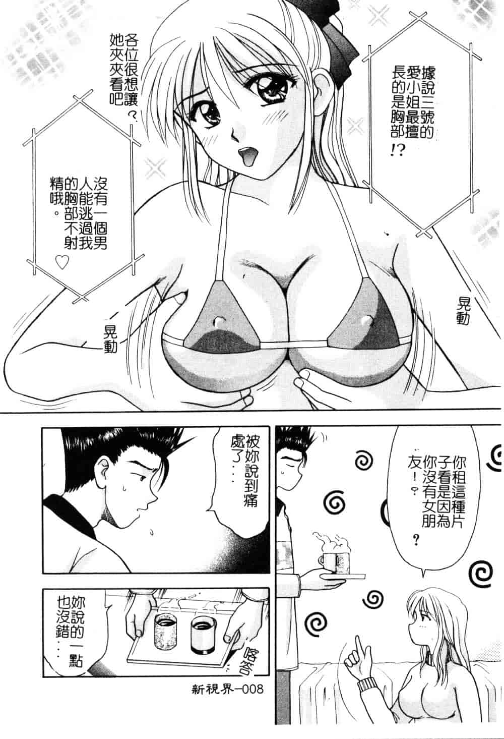 [車海老] 先生♥_第1集