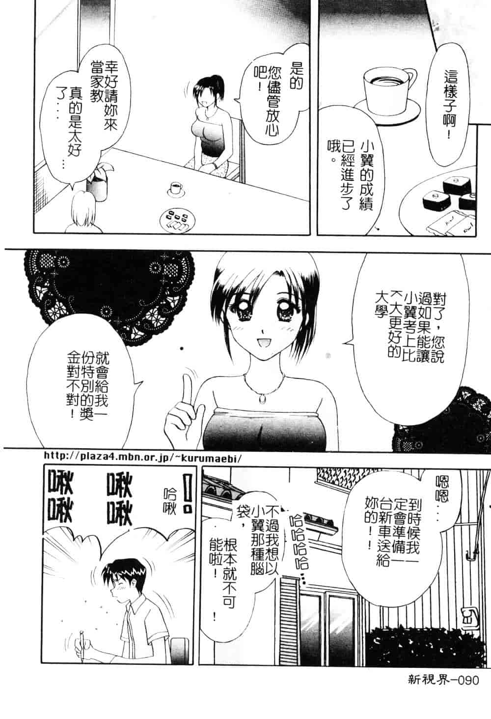 [車海老] 先生♥_第3集