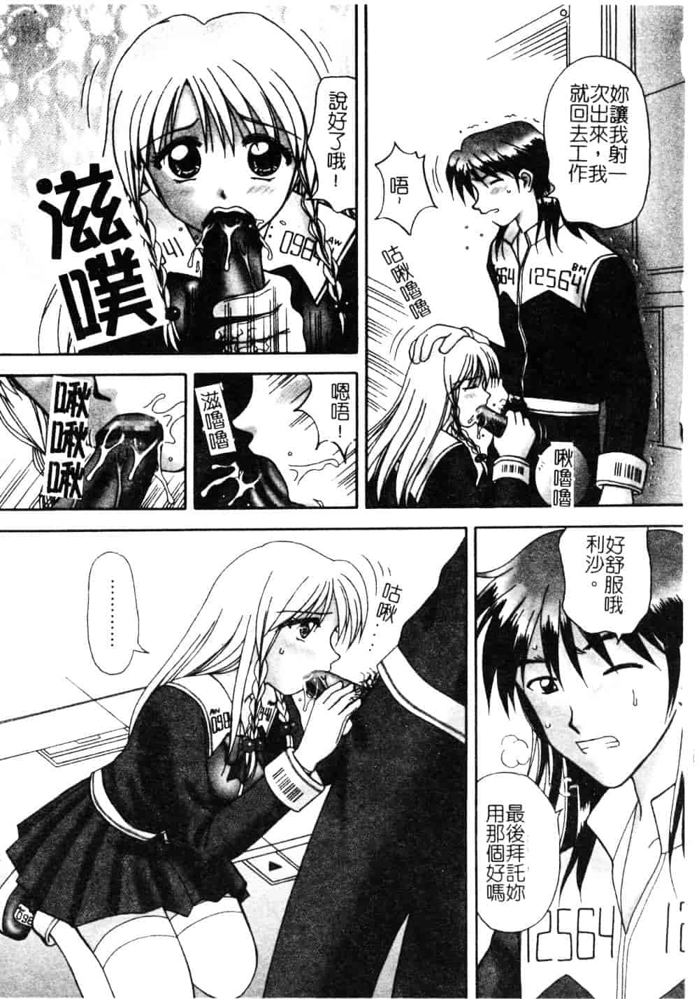 [車海老] 先生♥_第3集