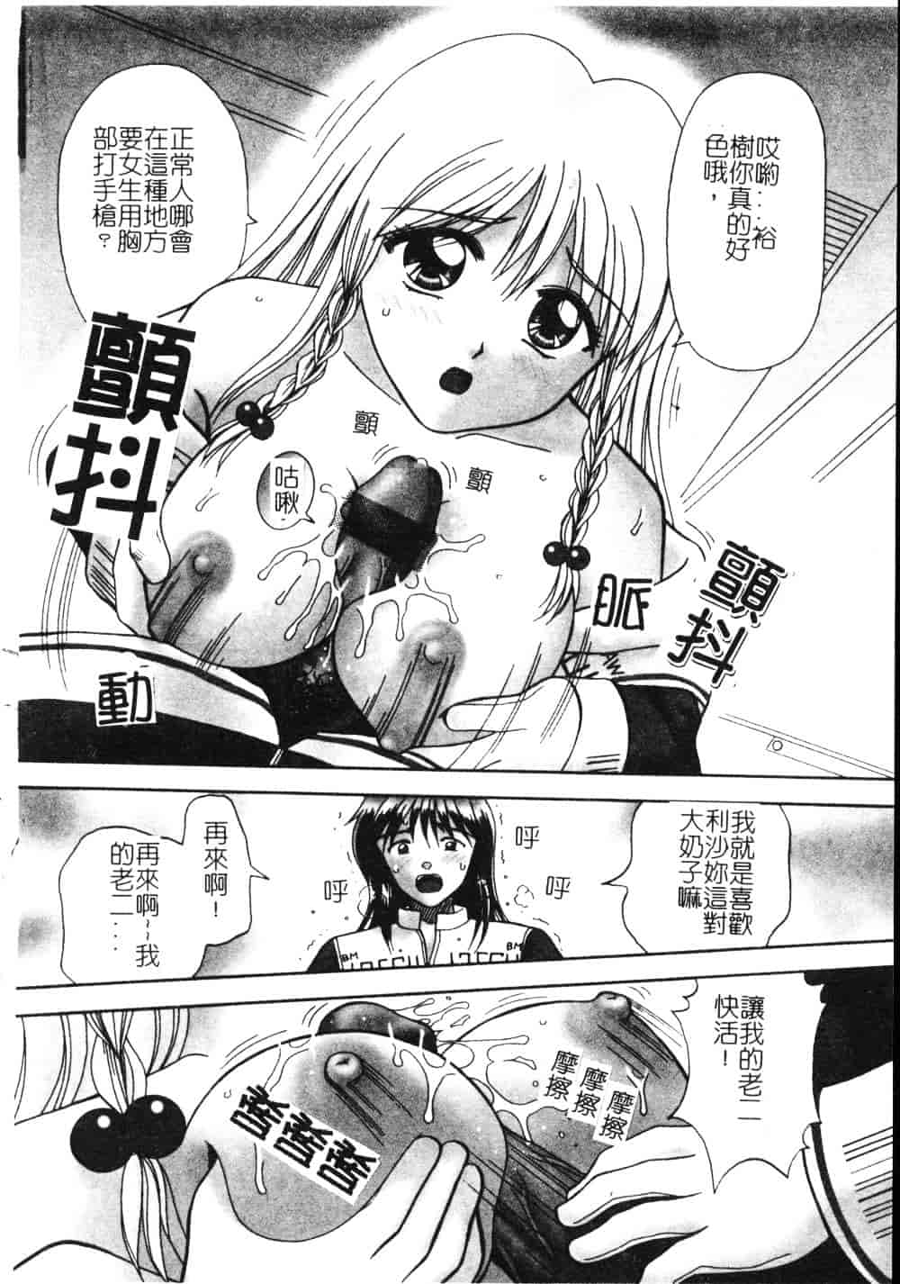 [車海老] 先生♥_第3集