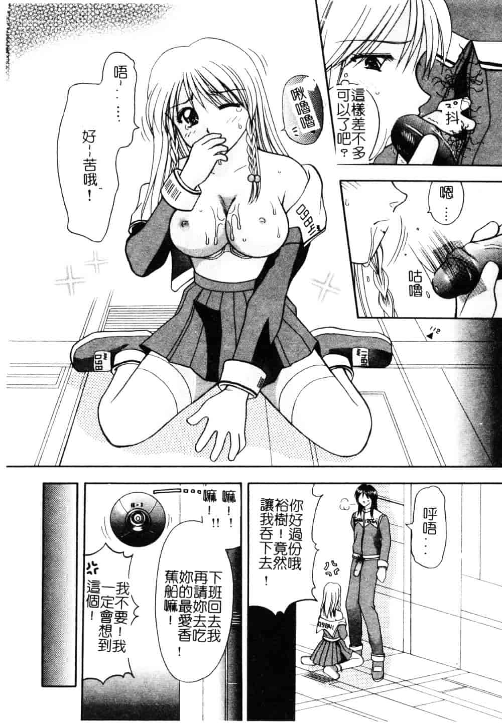 [車海老] 先生♥_第3集