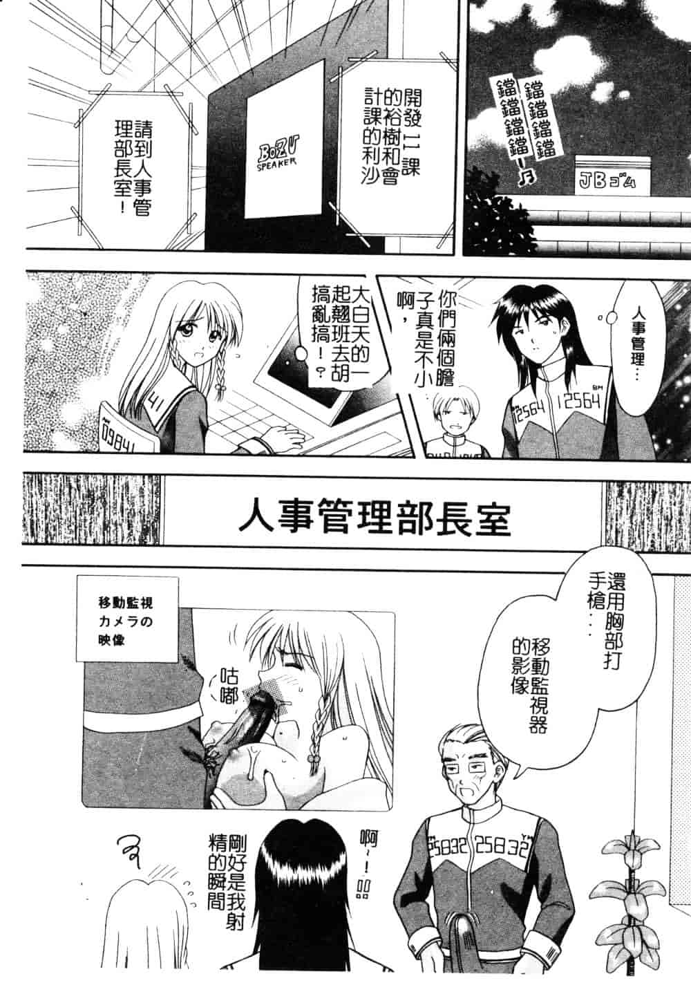[車海老] 先生♥_第3集