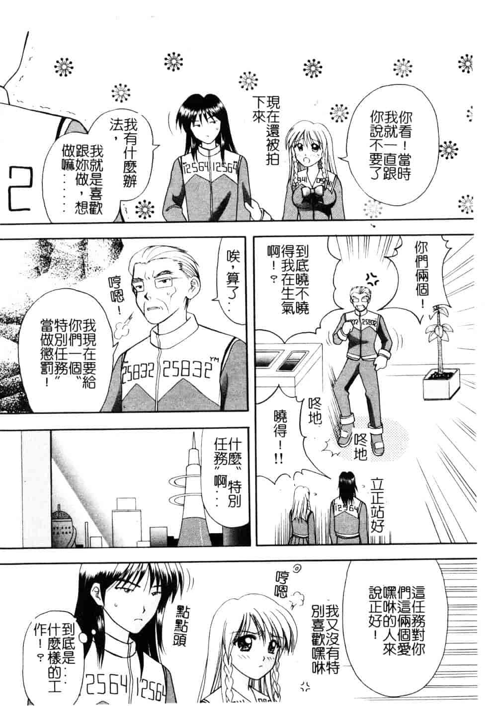 [車海老] 先生♥_第3集