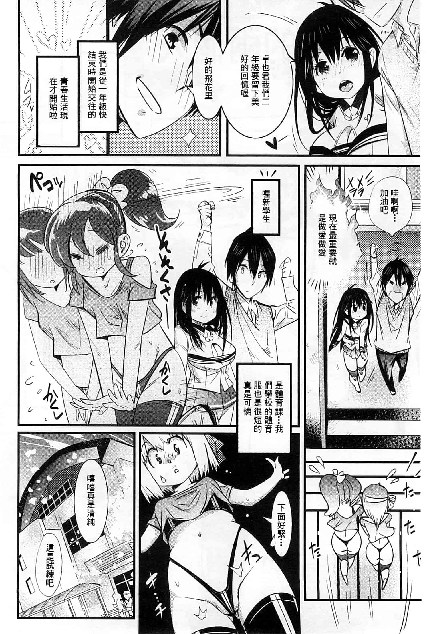 [岸里さとし] ハメさかり_第5集