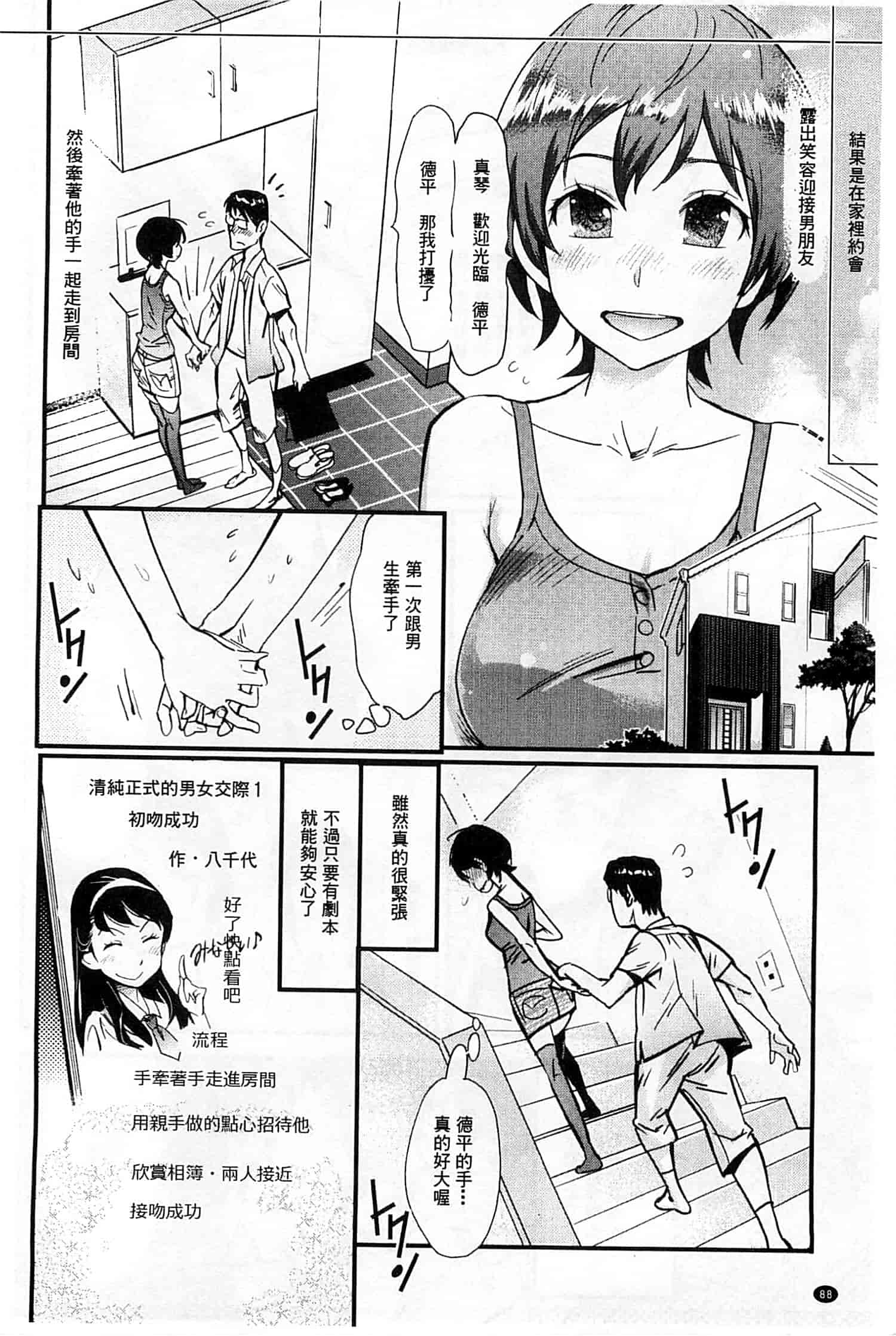 [岸里さとし] ハメさかり_第3集