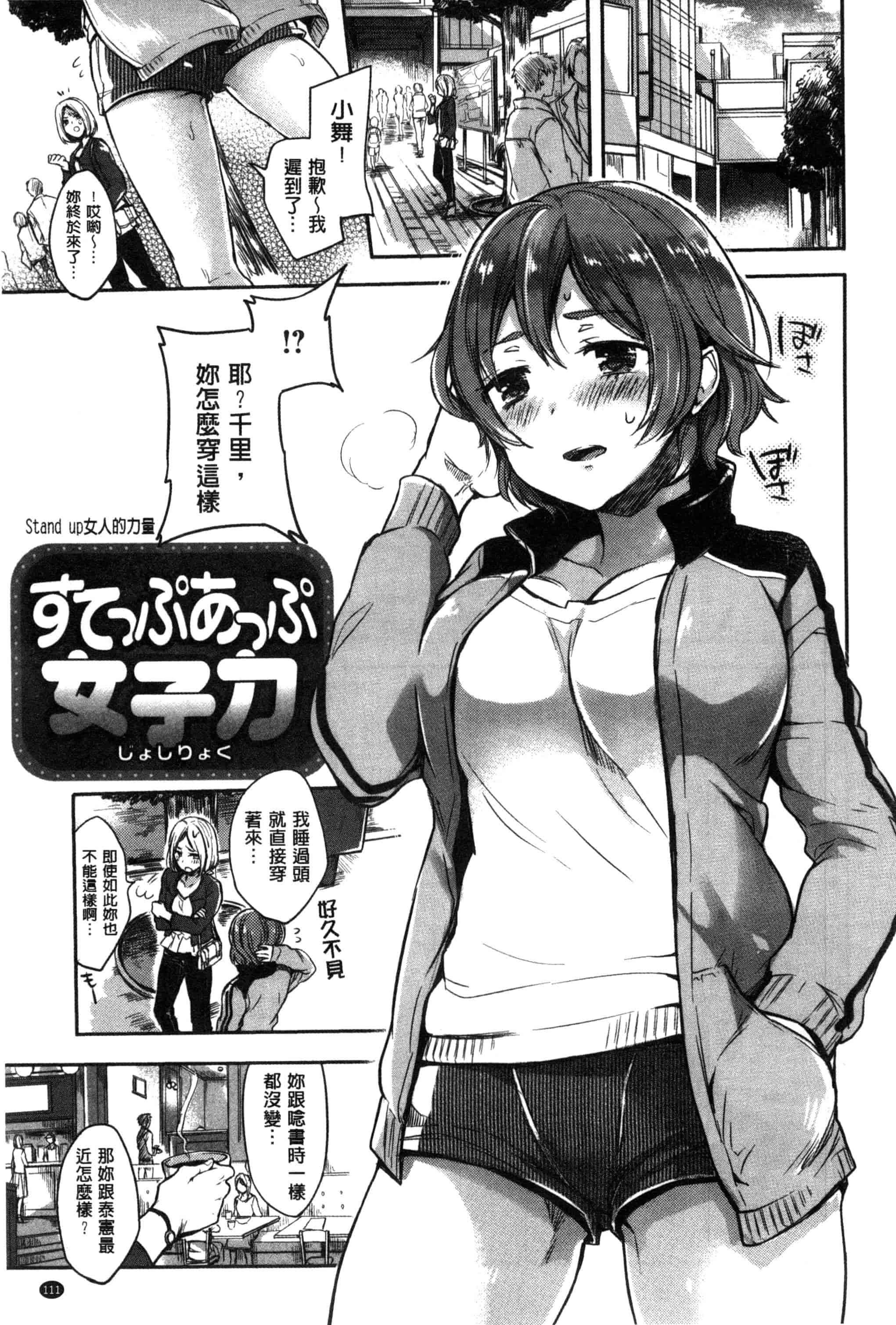 [雛原えみ] 女えんぼ_第3集