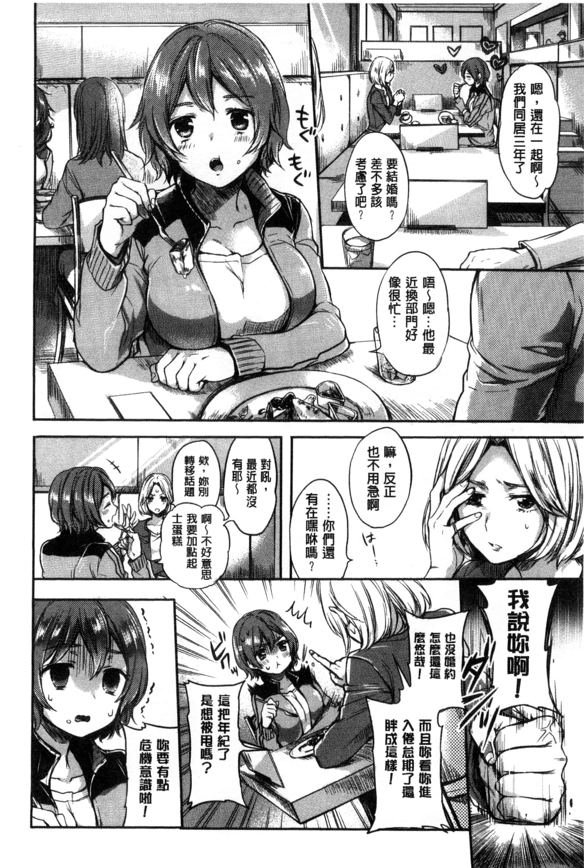 [雛原えみ] 女えんぼ_第3集