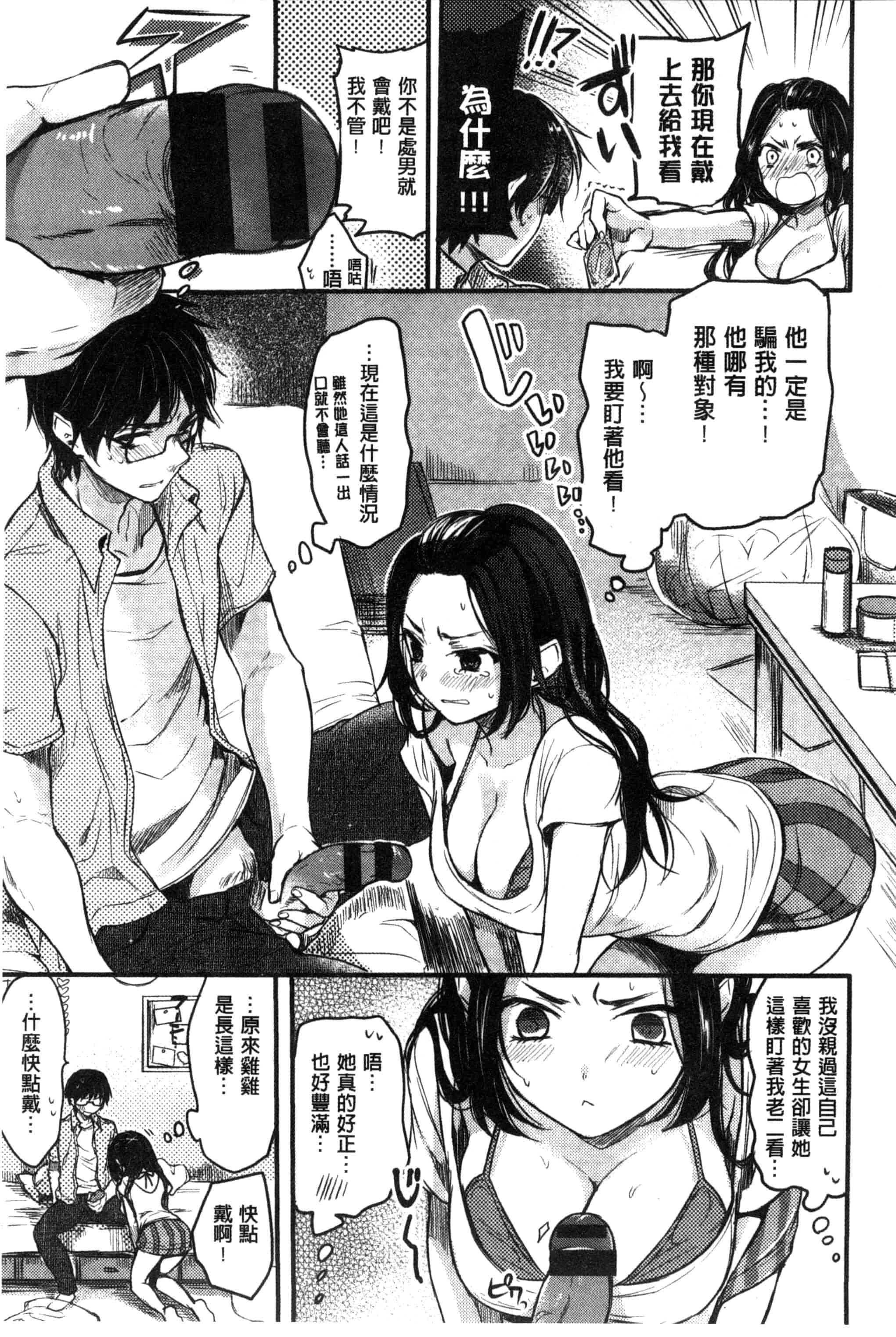 [雛原えみ] 女えんぼ_第1集