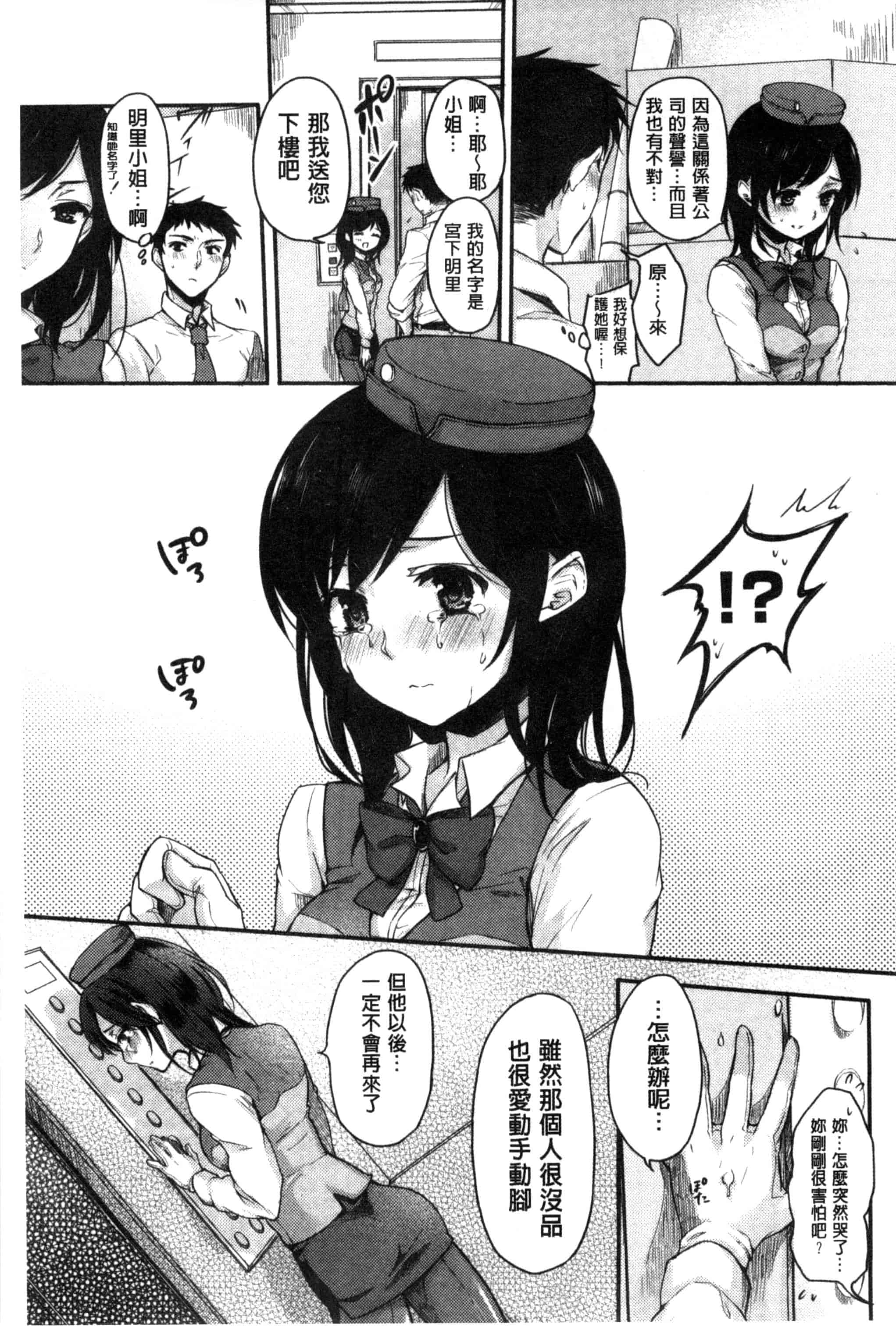 [雛原えみ] 女えんぼ_第4集