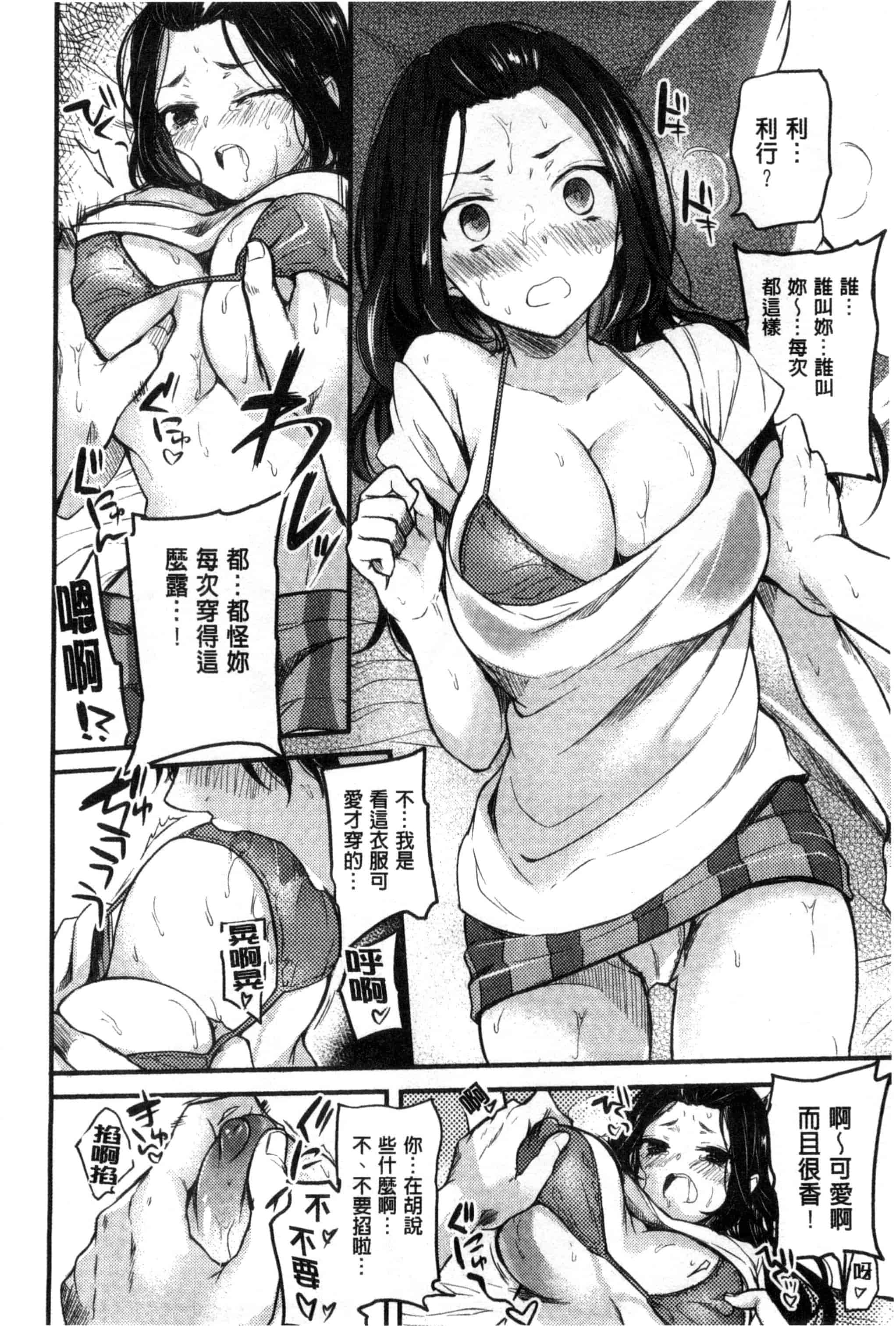 [雛原えみ] 女えんぼ_第1集