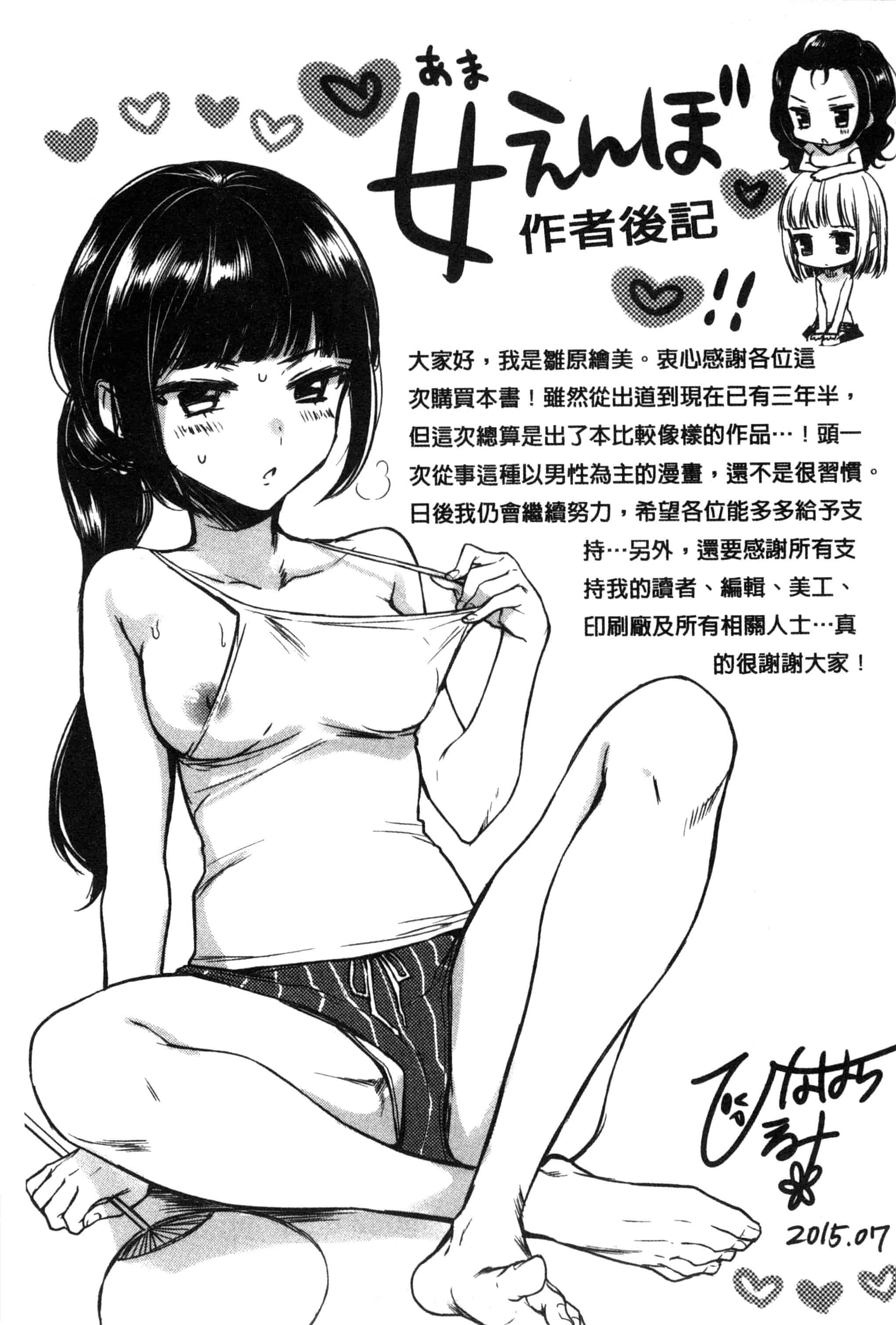 [雛原えみ] 女えんぼ_第6集