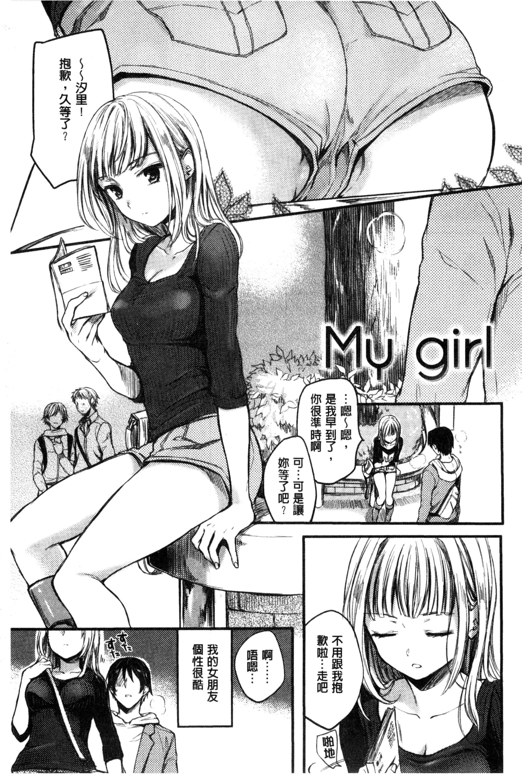 [雛原えみ] 女えんぼ_第1集