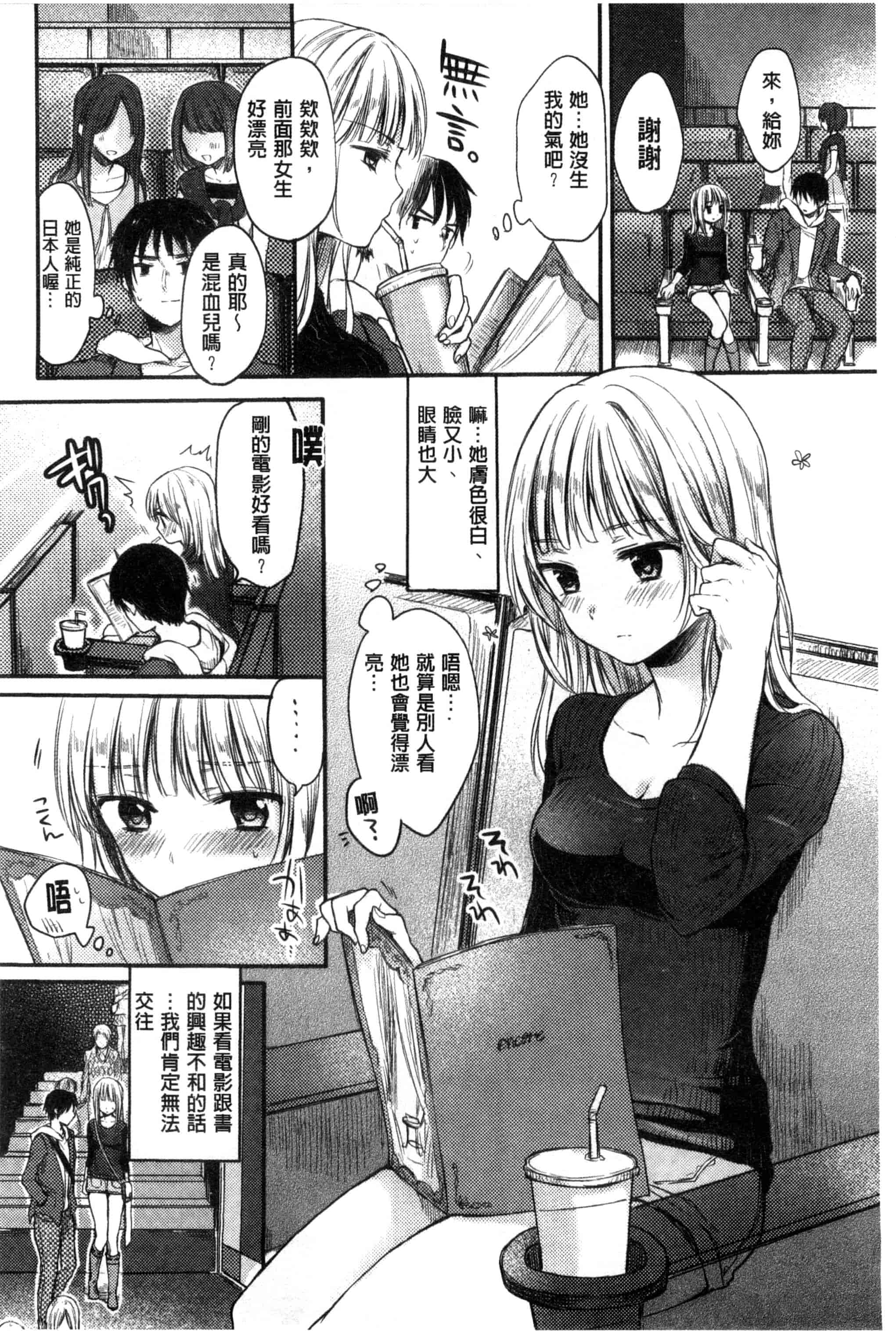 [雛原えみ] 女えんぼ_第1集