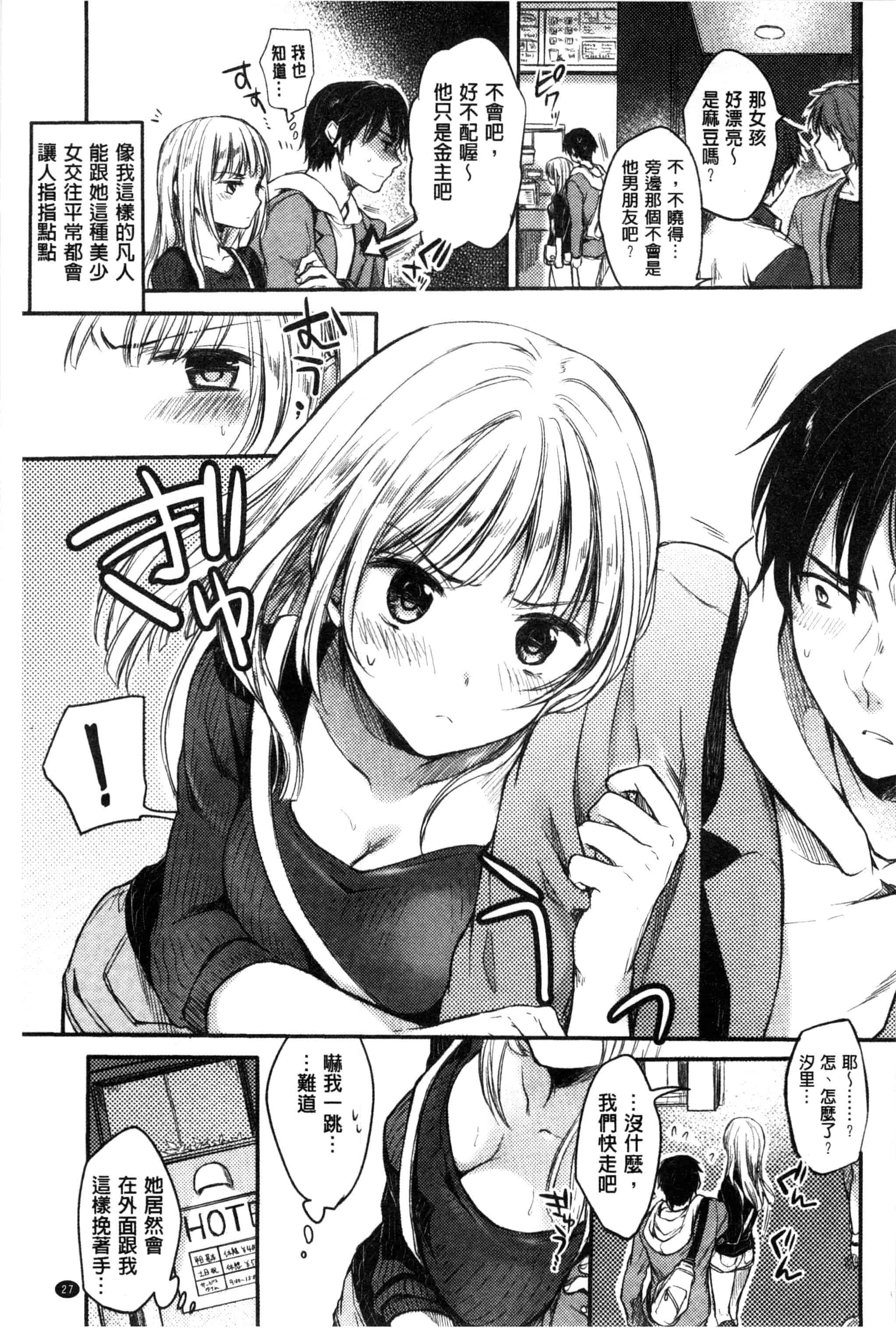 [雛原えみ] 女えんぼ_第1集